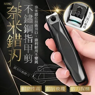 奈米錯刃不鏽鋼指甲剪 附外盒 雙弧刃口專利指甲刀 防甲屑飛濺 剪指甲 磨指甲 修甲美甲工具【BF0103】 歷史價格詳細信息