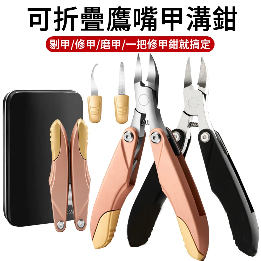 不鏽鋼甲溝去死皮剪可攜式家用指甲刀斜口鷹嘴鉗美甲工具套裝 歷史價格詳細信息