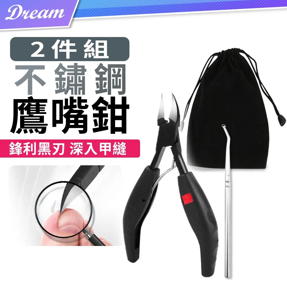 不鏽鋼甲溝去死皮剪可攜式家用指甲刀斜口鷹嘴鉗美甲工具套裝 歷史價格詳細信息