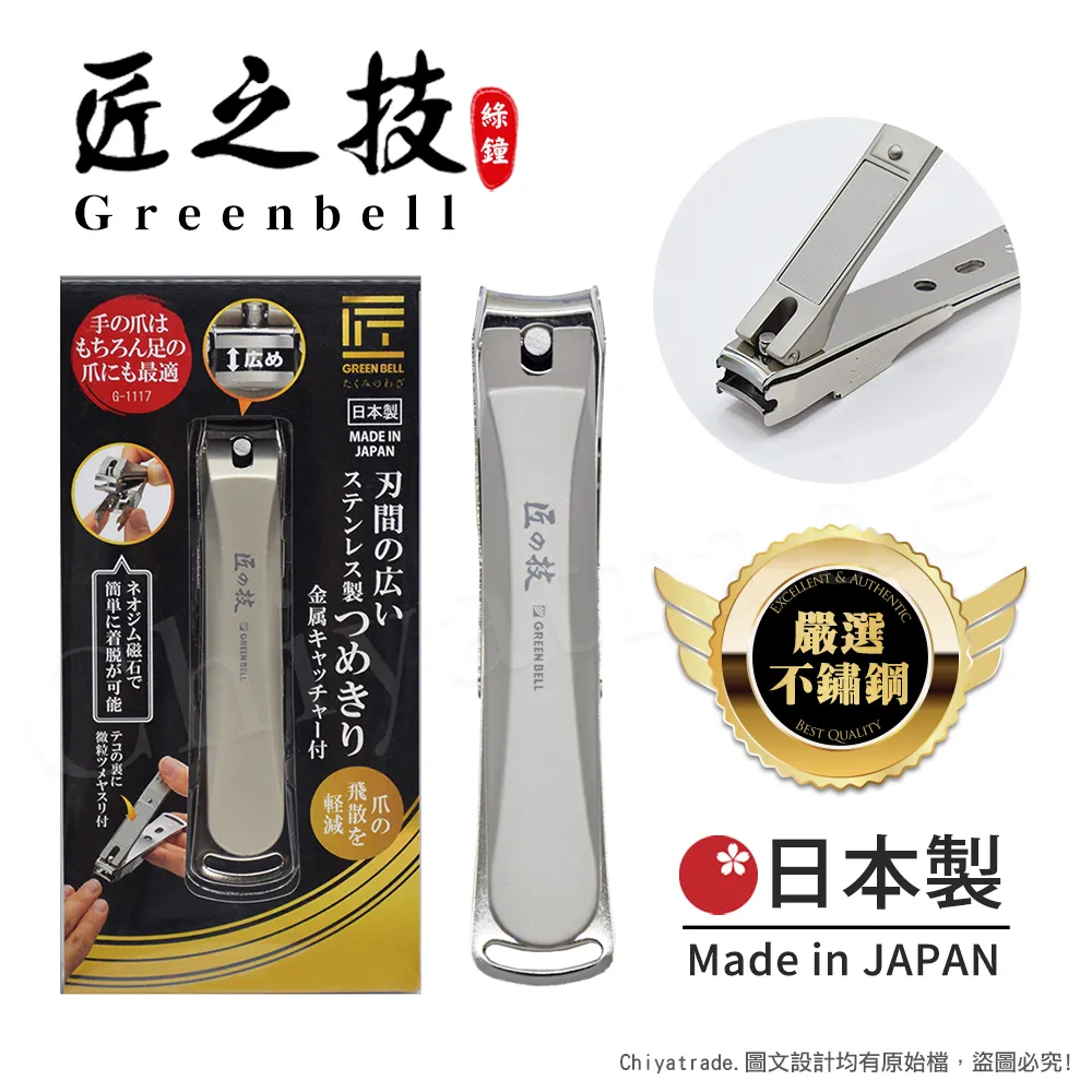 【GREEN BELL】日本匠之技 90mm防飛濺不鏽鋼指甲剪(G-1014) 歷史價格詳細信息