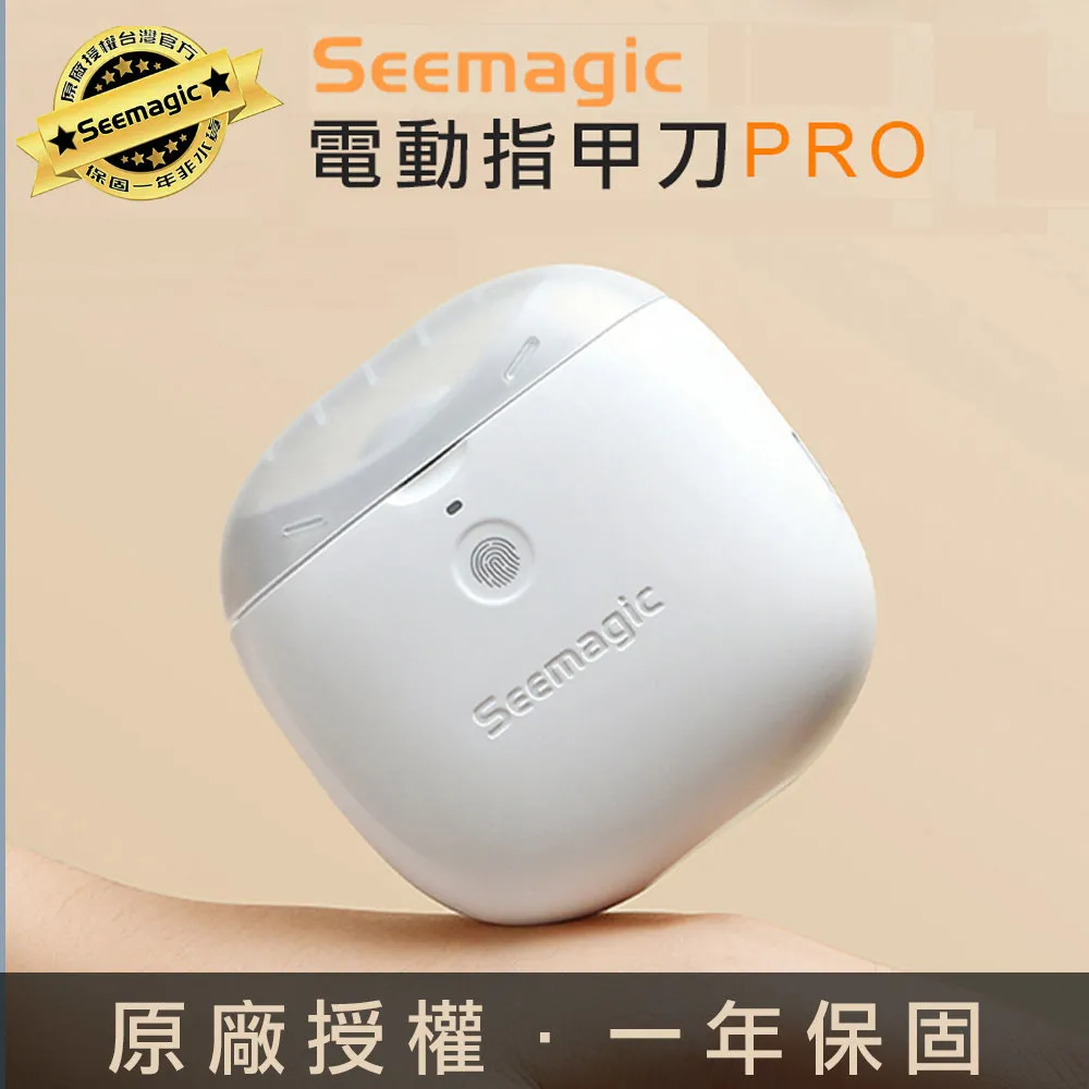 Seemagic 電動指甲剪 PRO 小米有品 電動修剪 電動美甲 電動修甲 指甲刀 指甲剪 修甲刀 磨甲刀 歷史價格詳細信息