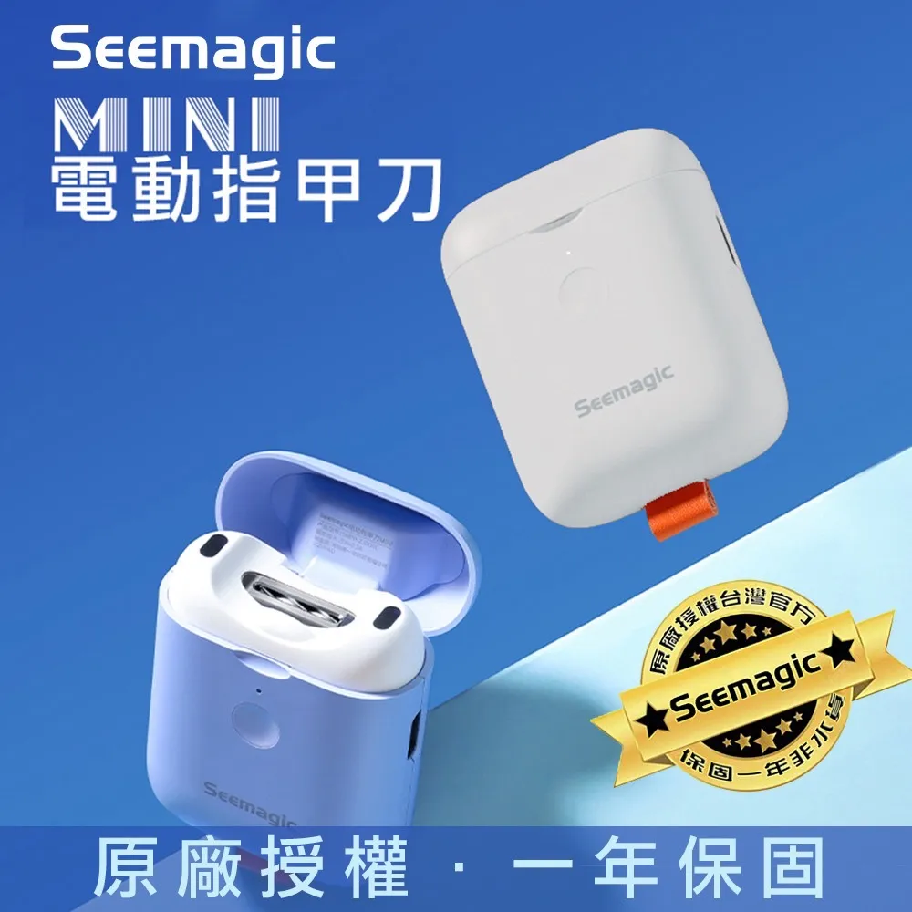 Seemagic電動指甲刀標準款 指甲刀 嬰幼兒磨甲刀 歷史價格詳細信息