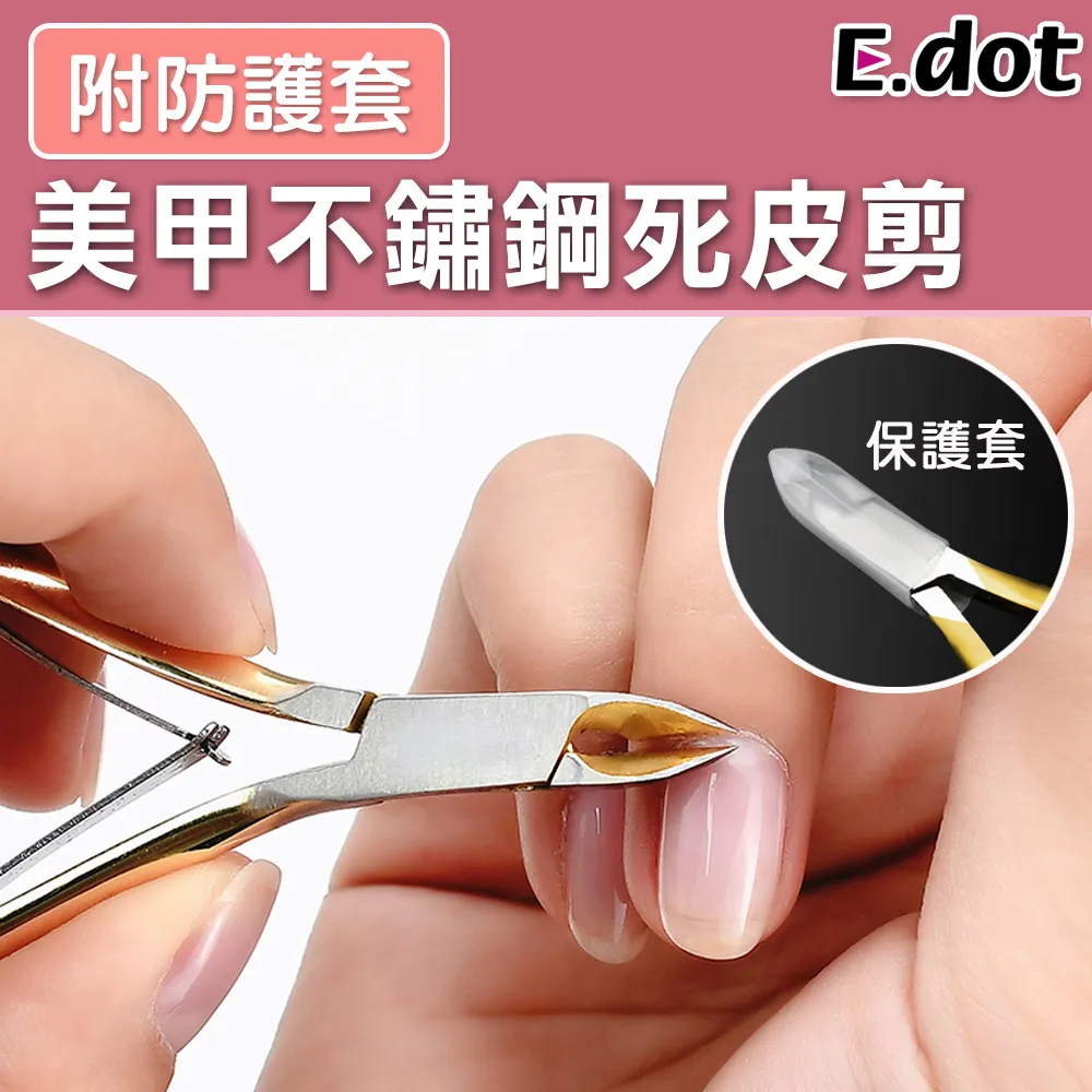 【E.dot】不鏽鋼死皮剪指甲剪 歷史價格詳細信息