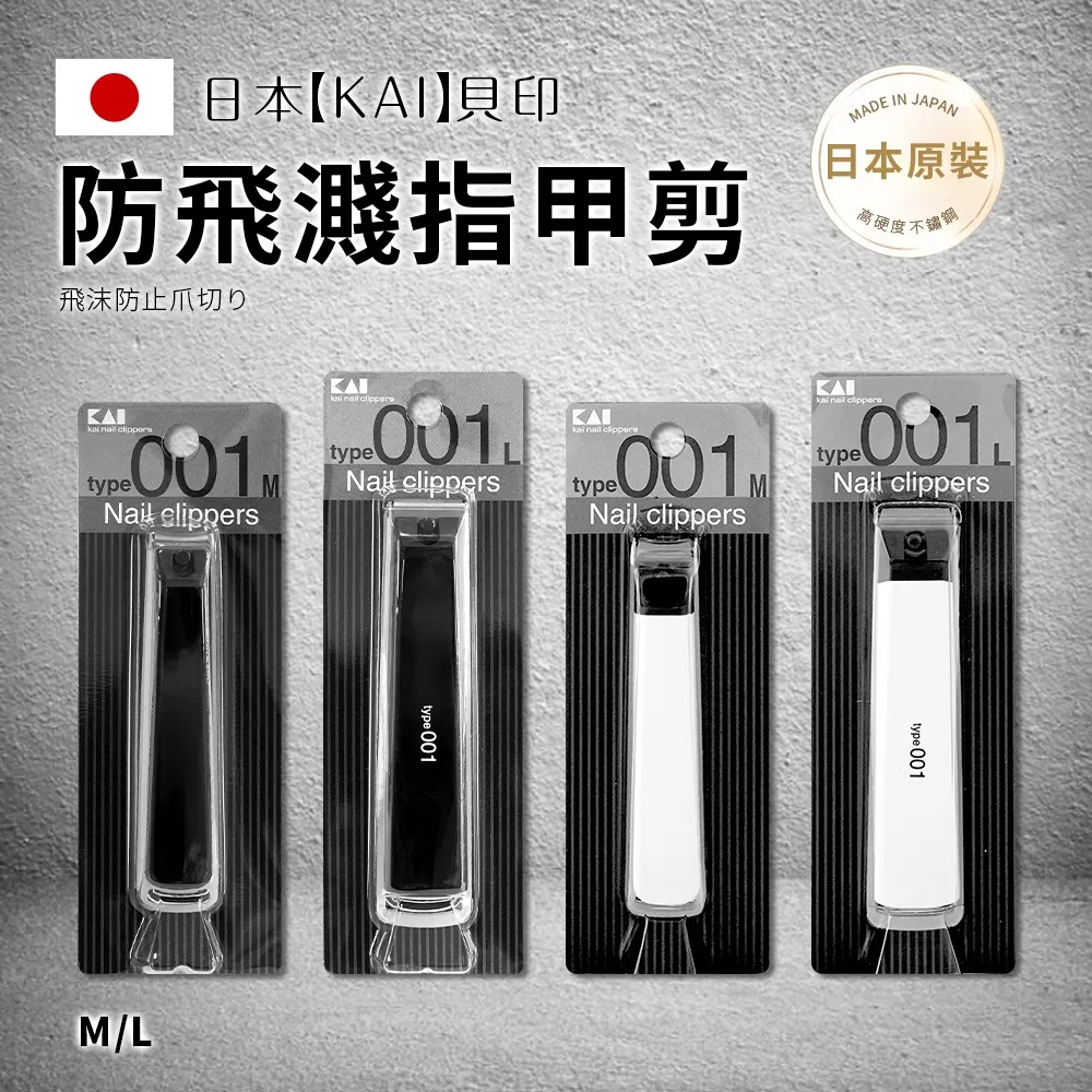 日本 kai 貝印 彎口 S 指甲剪 /支 KF-0578 歷史價格詳細信息
