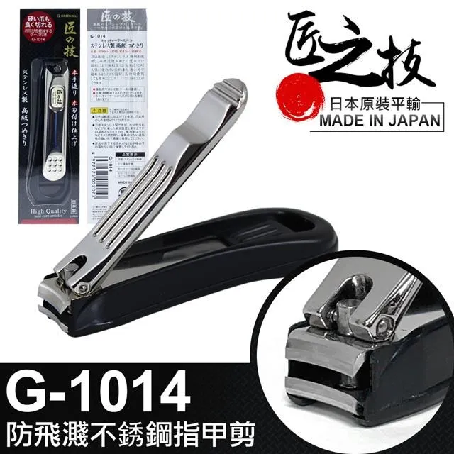 【GREEN BELL】日本匠之技 90mm防飛濺不鏽鋼指甲剪(G-1014) 歷史價格詳細信息