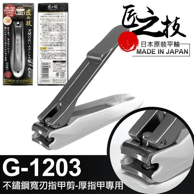 【GREEN BELL】日本匠之技 96mm不鏽鋼指甲剪指甲剪/銼套裝(G-1002) 歷史價格詳細信息