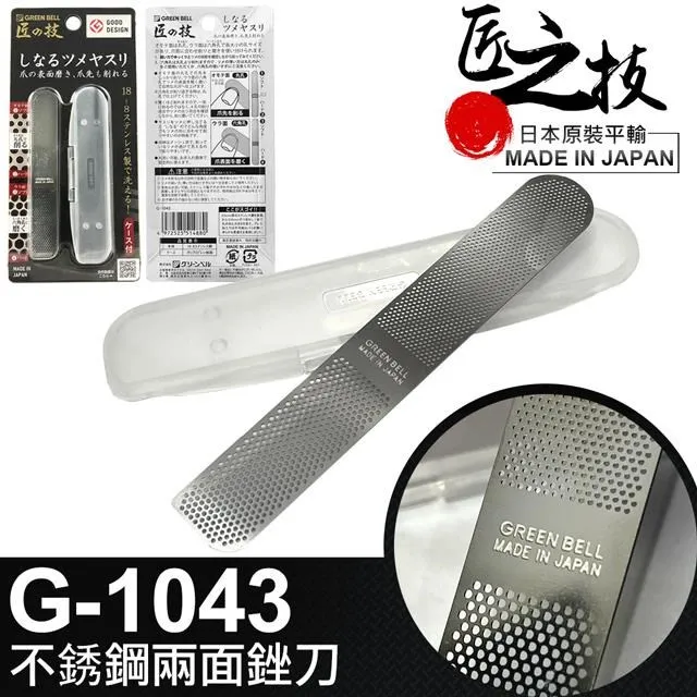 【GREEN BELL】日本匠之技 145mm不鏽鋼粗細兩面銼刀(G-1037) 歷史價格詳細信息