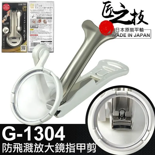 【GREEN BELL】日本匠之技 110mm不銹鋼指甲鉗套組(G-1027) 歷史價格詳細信息