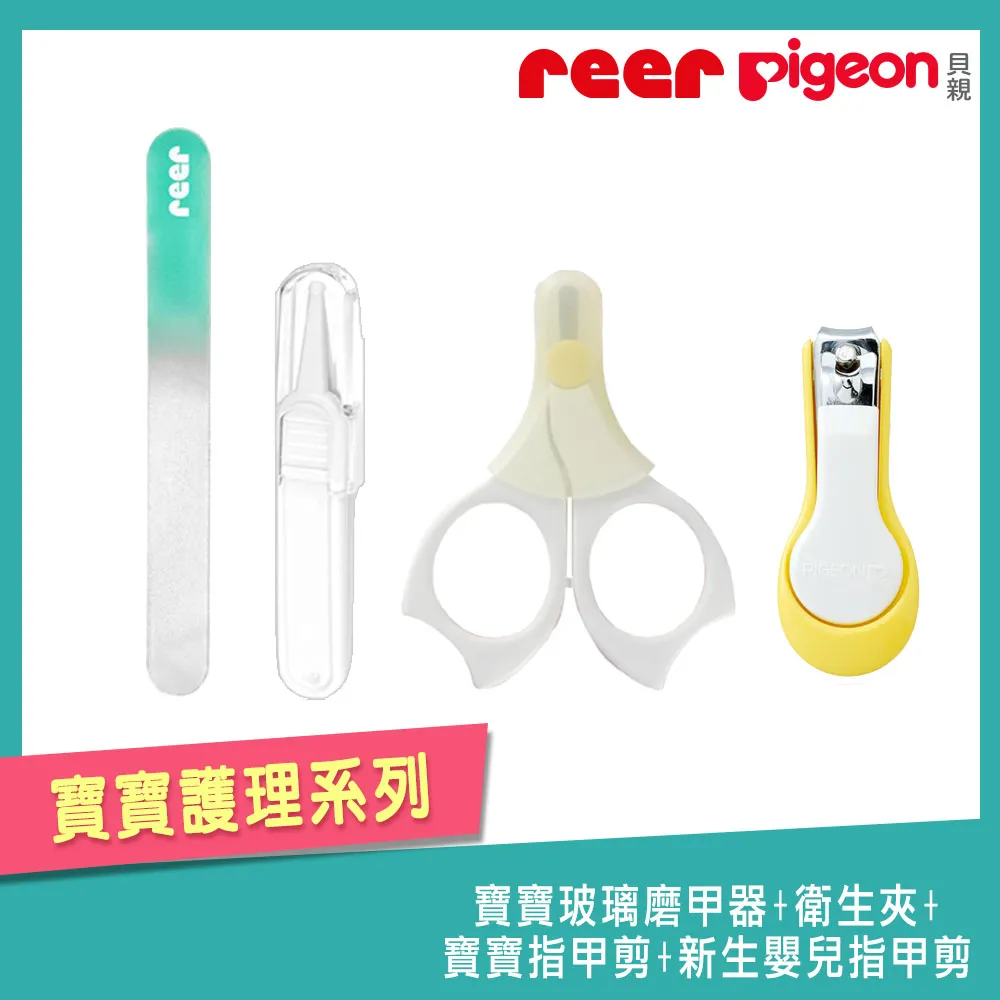 《REER+Pigeon》寶寶玻璃磨甲器+衛生夾+寶寶指甲剪+新生嬰兒指甲剪 歷史價格詳細信息