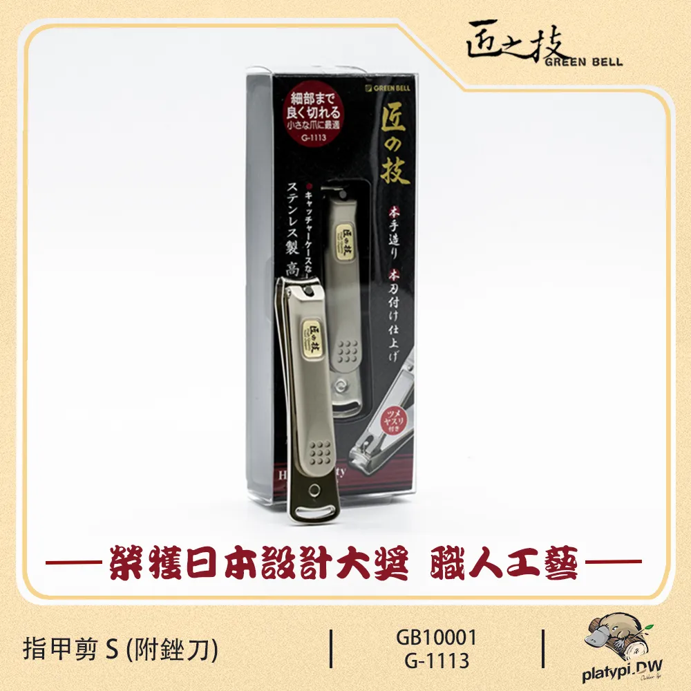 匠之技鷹嘴斜口指甲剪嵌甲溝死皮倒刺專用彎嘴尖頭美甲修甲刀 歷史價格詳細信息