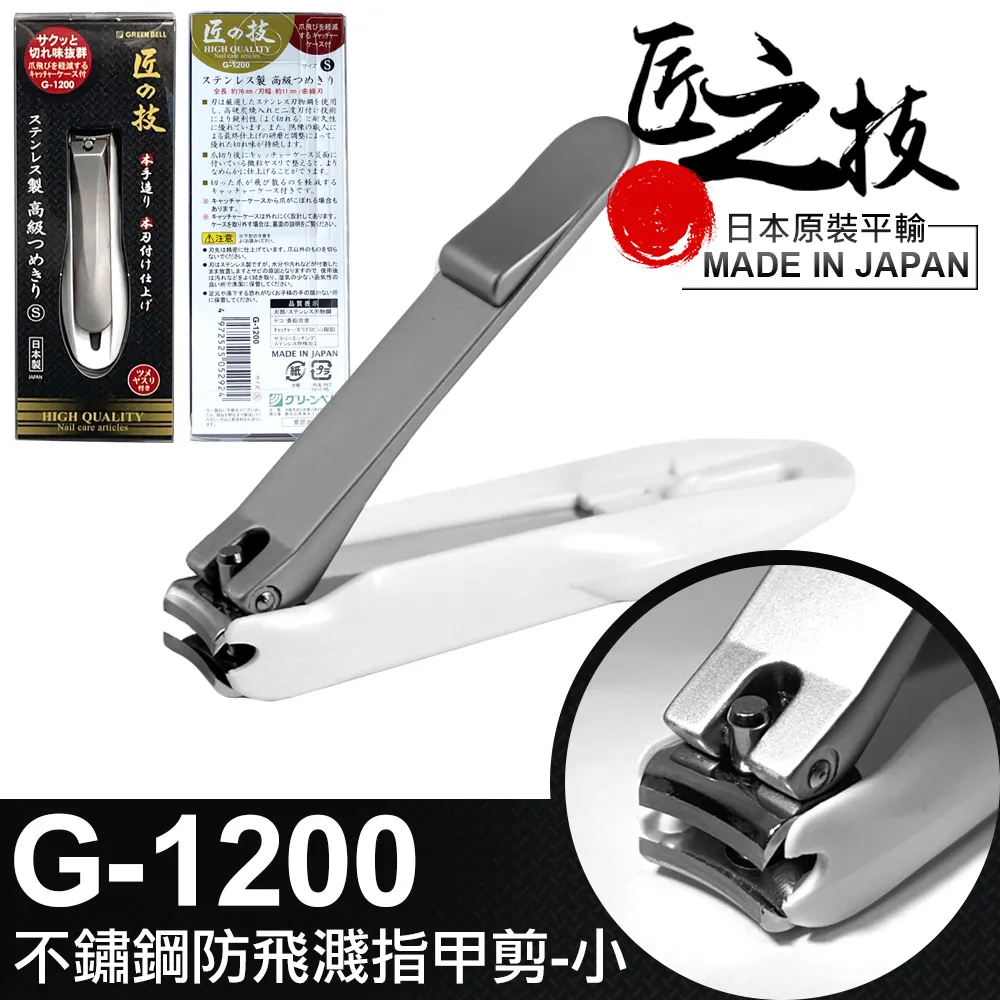 防飛濺指甲剪【小麥購物】24H出貨台灣現貨【G223】指甲剪  超利 指甲 磨甲 剪指甲 美甲 修甲 防飛濺設計 歷史價格詳細信息