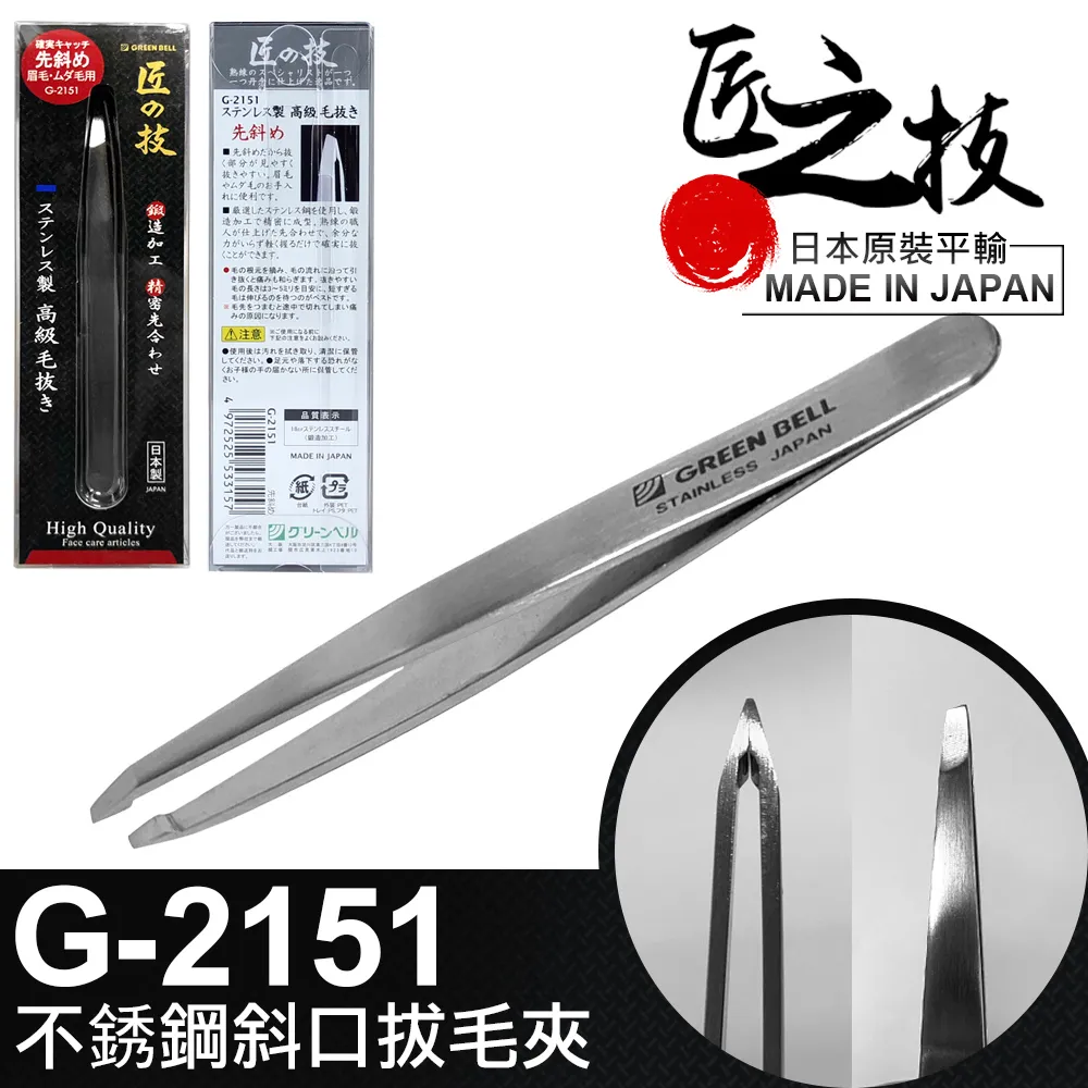 【GREEN BELL】日本匠之技 95mm不鏽鋼斜口拔毛夾(G-2151) 歷史價格詳細信息