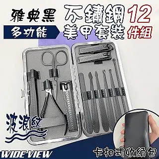 【WIDE VIEW】不鏽鋼12件波浪紋美甲套裝組(A28103-12) 歷史價格詳細信息