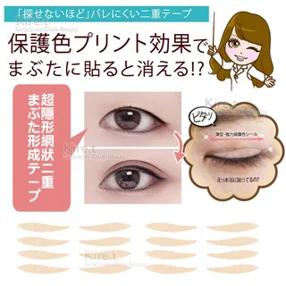 無痕 網狀蕾絲 雙眼皮貼 眼線貼-2mm隱形微調拉提 超值120枚入 kiret 歷史價格詳細信息