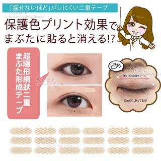 無痕 網狀蕾絲 雙眼皮貼 眼線貼-2mm隱形微調拉提 超值120枚入 kiret 歷史價格詳細信息