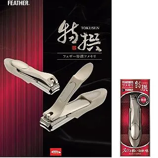 日本 FEATHER 特撰指甲剪 S  1入 歷史價格詳細信息