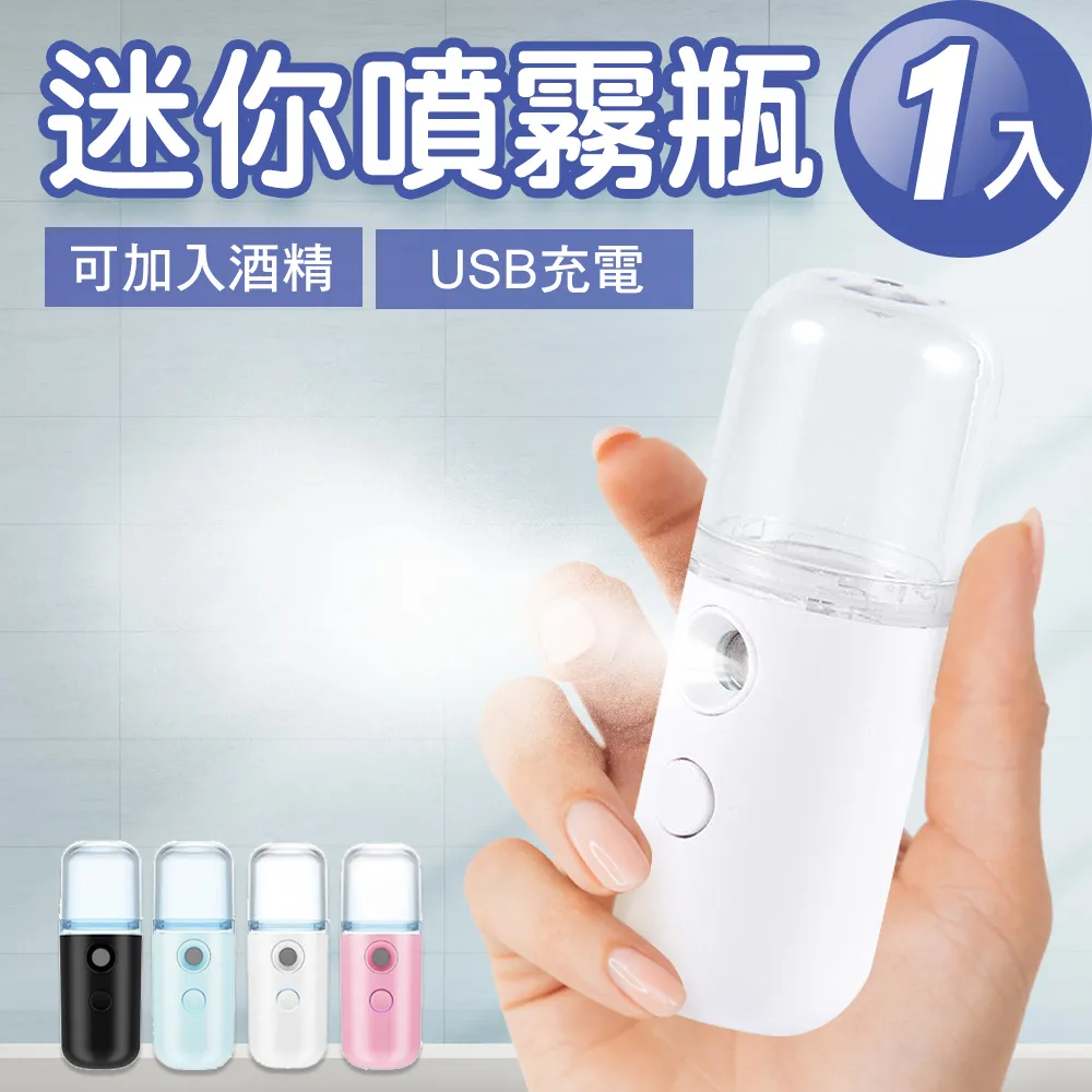 JoyLife嚴選 USB充電迷你隨身霧化噴霧瓶1入(顏色隨機) 歷史價格詳細信息
