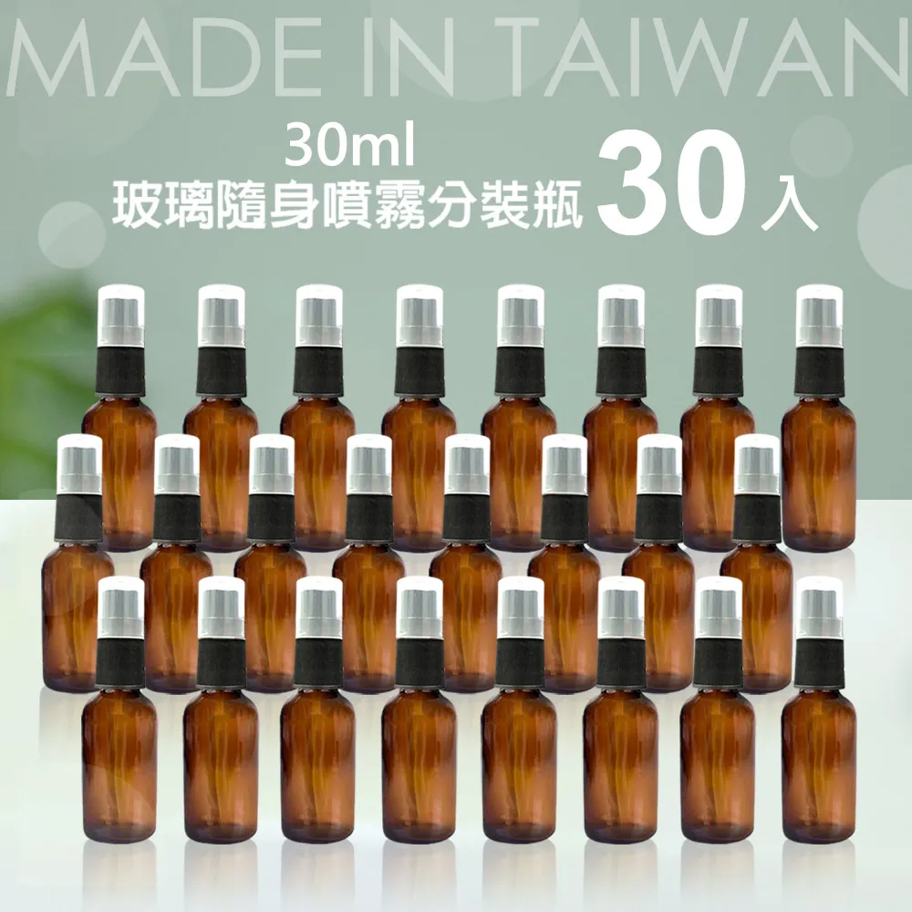 (30入組) 台製30mL茶色 玻璃分裝瓶/噴霧瓶 歷史價格詳細信息