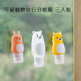 可愛動物分裝瓶 矽膠軟管 大口徑灌裝容易 旅行套裝分裝瓶 空瓶 空罐 乳液洗髮水沐浴露化妝品分裝 便攜軟管矽膠旅行分裝瓶 歷史價格詳細信息