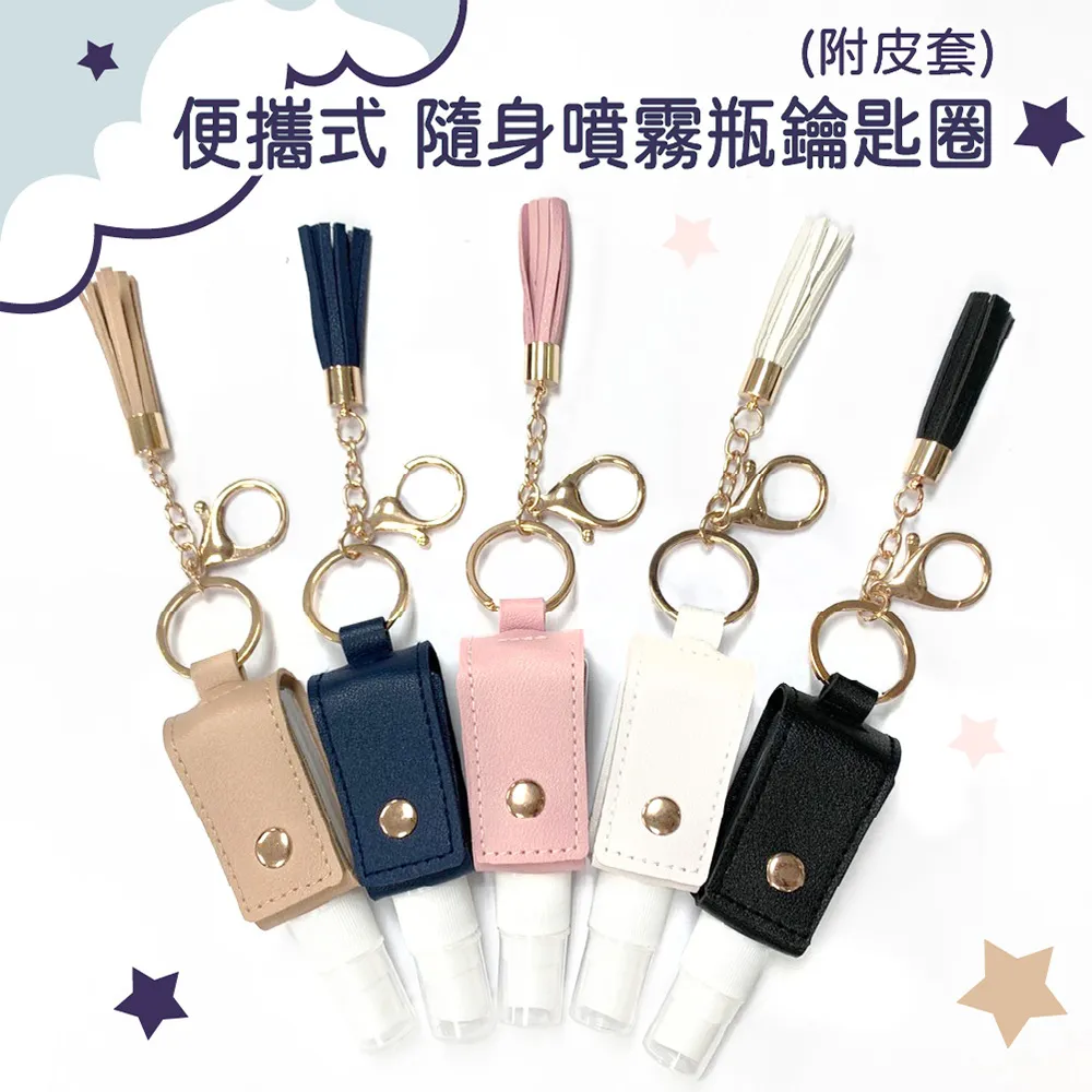 皮套分裝瓶【小麥購物】24H出貨台灣現貨【Y343】酒精分裝瓶 噴霧瓶 鑰匙扣 乾洗手 噴霧罐 乳液瓶 酒精噴霧瓶 噴霧 歷史價格詳細信息