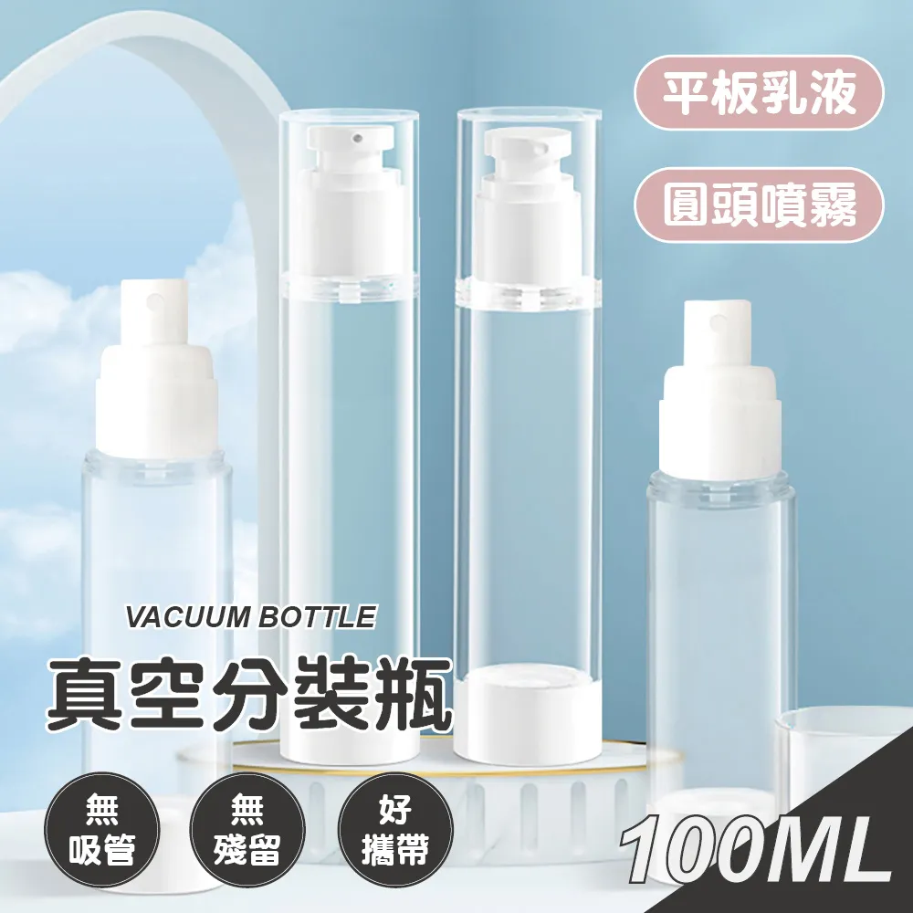真空分裝瓶 牙膏軟管 噴霧瓶 歷史價格詳細信息