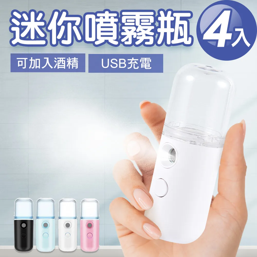 JoyLife嚴選 USB充電迷你隨身霧化噴霧瓶1入(顏色隨機) 歷史價格詳細信息
