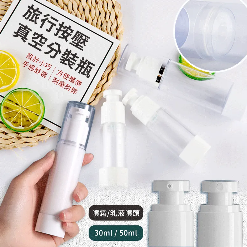 真空分裝瓶【60158】旅行必備 透明噴霧瓶 乳液瓶 噴霧 外出瓶 真空瓶 旅行分裝 分裝罐 按壓分裝瓶 歷史價格詳細信息