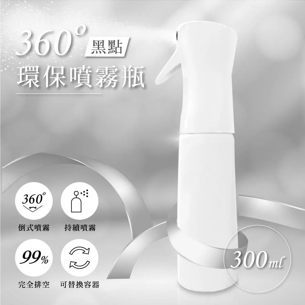360度黑點環保噴霧瓶 300ml   剪燙噴霧瓶 歷史價格詳細信息