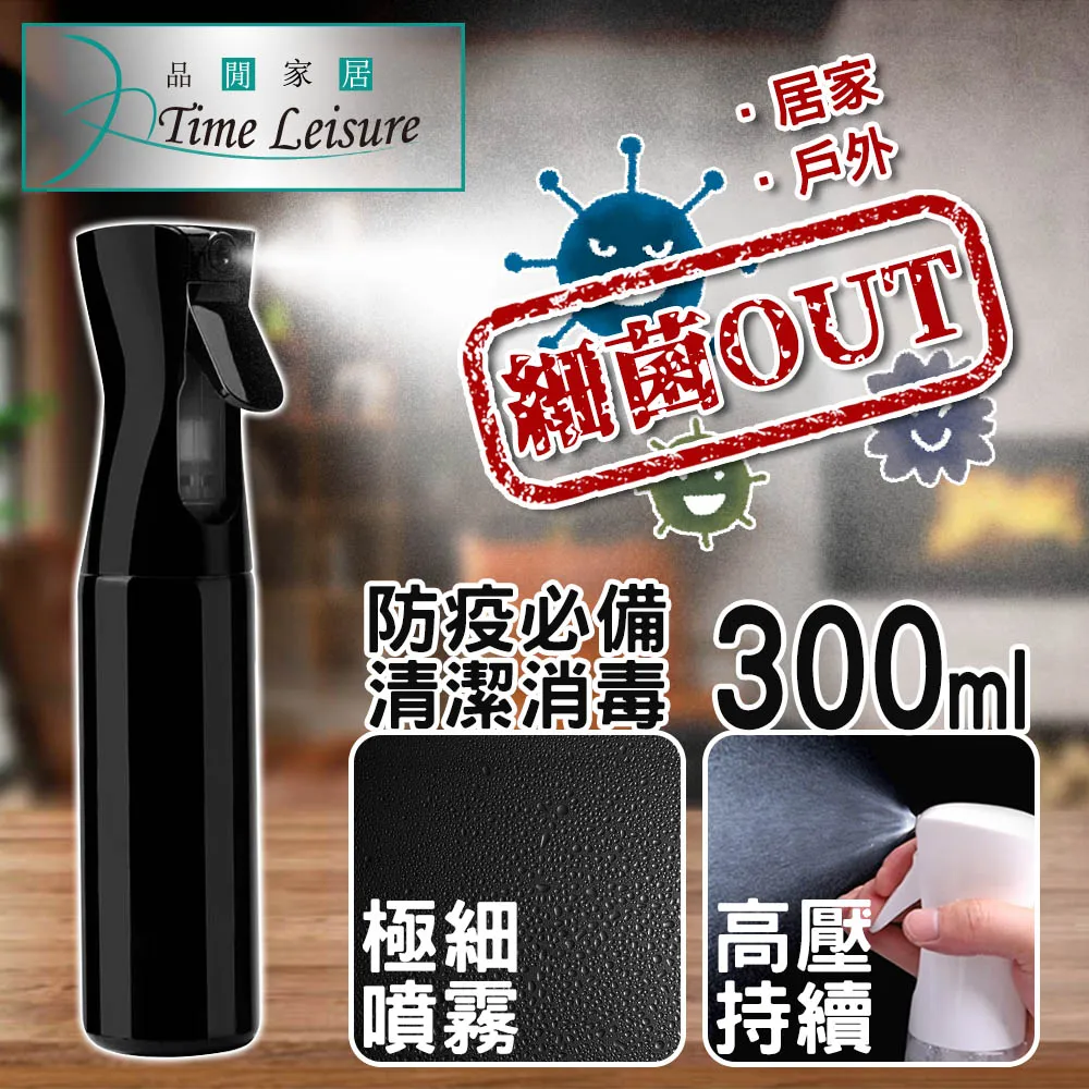 高壓連續噴霧瓶【300ml】(荷蘭進口噴頭/細緻水霧) 酒精噴霧瓶 分裝瓶 噴霧罐 噴瓶 歷史價格詳細信息