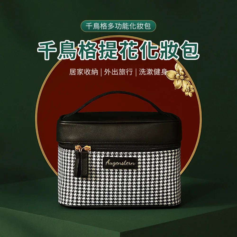 千鳥格化妝包ins風手提便攜女包大容量化妝品收納包洗漱包袋 歷史價格詳細信息