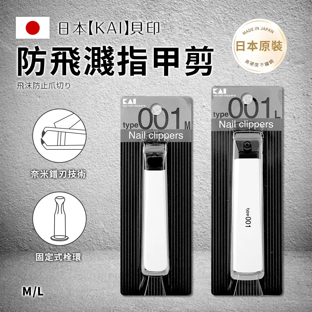 日本 kai 貝印 彎口 S 指甲剪 /支 KF-0578 歷史價格詳細信息