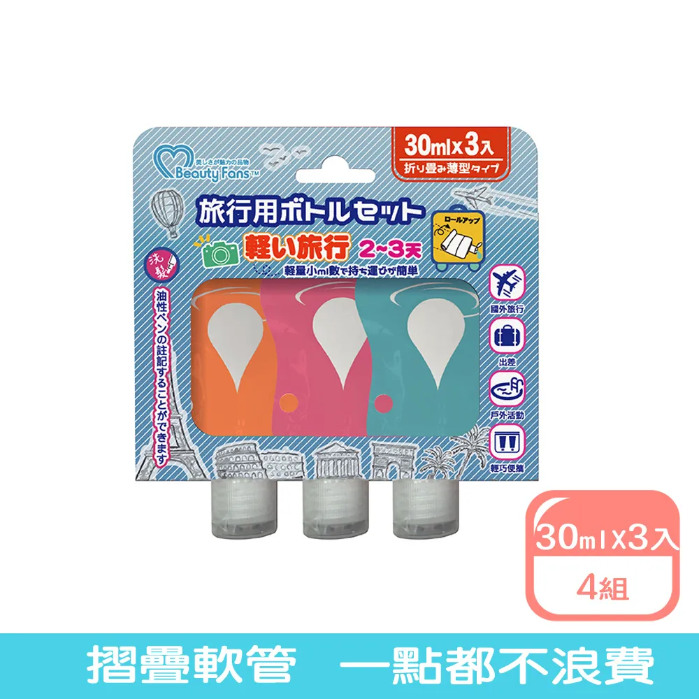 Beauty Fans 旅行收納分裝袋90ml(2入)*4組 歷史價格詳細信息
