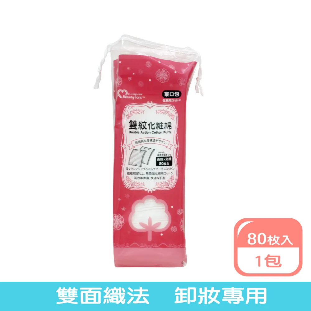 Beauty Fans 雙效化妝棉80枚*4包 歷史價格詳細信息