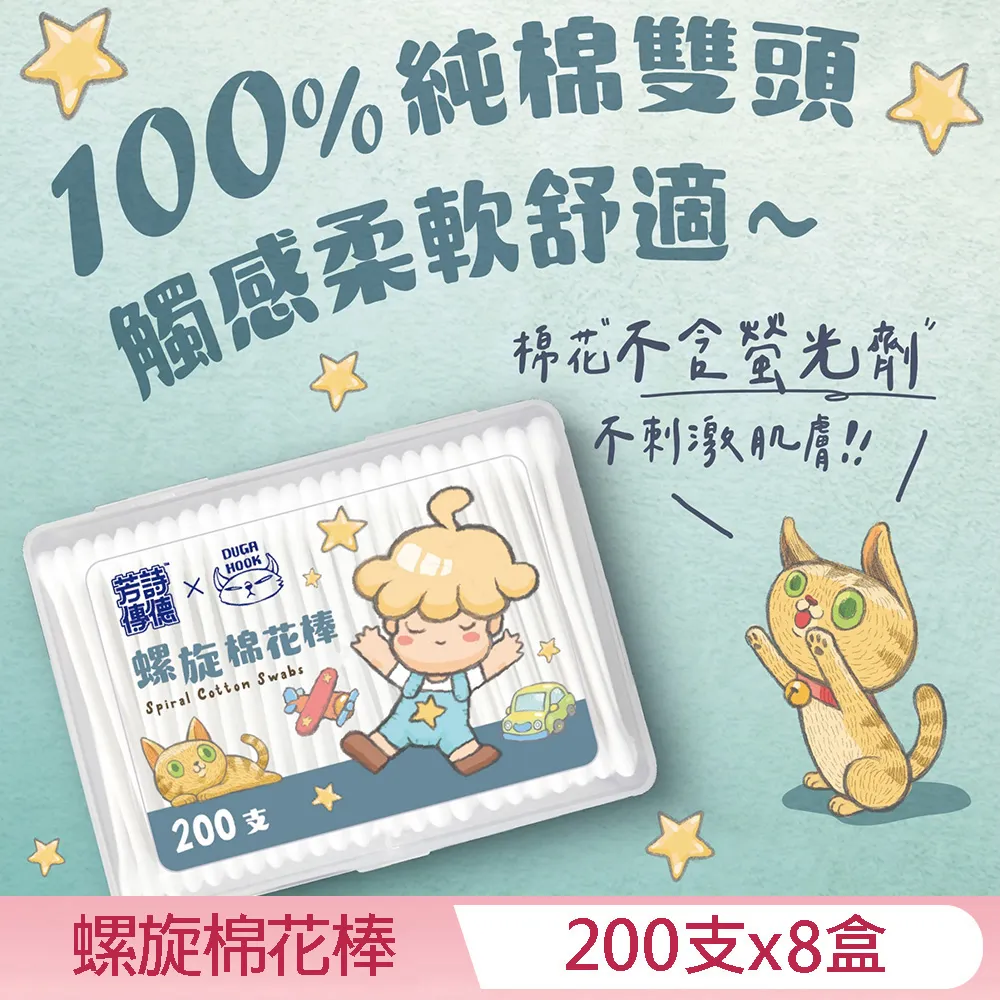 芳詩傳德 X Duga & Hook 螺旋棉花棒 200 支 X 6 盒 (盒裝) 螺旋狀棉頭 便於吸附異物 歷史價格詳細信息