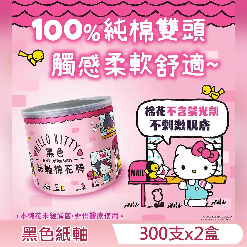 Hello Kitty 黑色紙軸棉花棒 300 支 X 4 盒 環保紙軸桿 柔韌不易折斷 耳垢清楚 觸感舒適 歷史價格詳細信息
