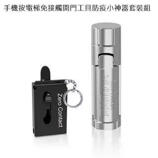 防疫神器零接觸+伸縮扣鑰匙圈 電梯/門把/手機/按鍵/觸控筆 歷史價格詳細信息