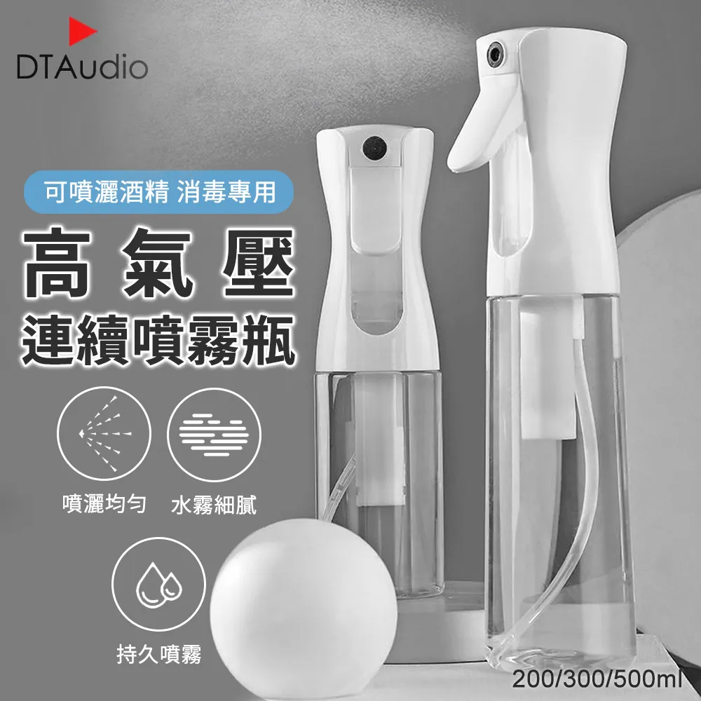 高壓連續噴霧瓶【300ml】(荷蘭進口噴頭/細緻水霧) 酒精噴霧瓶 分裝瓶 噴霧罐 噴瓶 歷史價格詳細信息