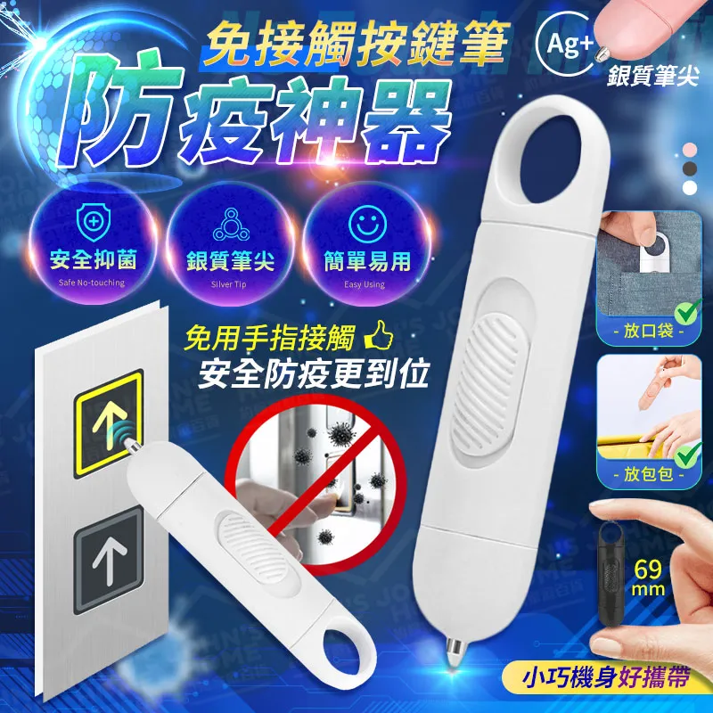 防疫按電梯神器 零接觸消毒棒 防疫神器 防疫小神器 抗菌用品 防疫用品 防病毒 外出防病毒 避免接觸 觸控式面板不適用 歷史價格詳細信息
