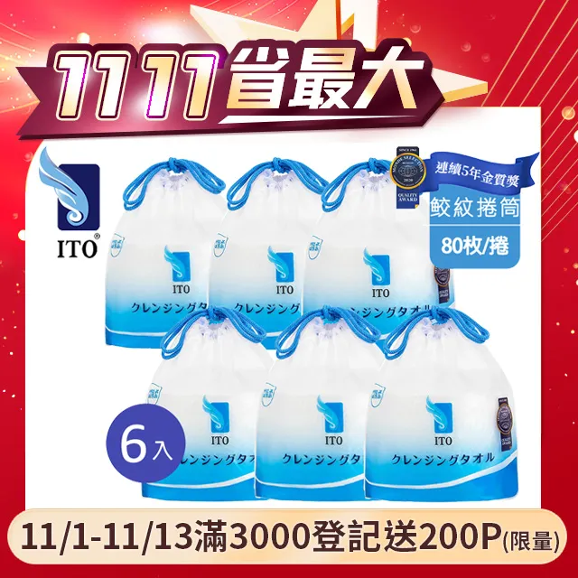 【ITO 日本伊藤】洗臉巾3入組(乾濕兩用/純棉親膚/潔顏卸妝/嬰童護理/一次性免洗毛巾) 歷史價格詳細信息