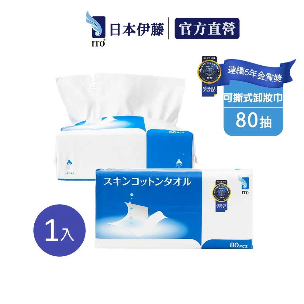 日本ITO 卸妝棉柔巾 一包多用途 親膚純棉 (1包/80片抽) 歷史價格詳細信息