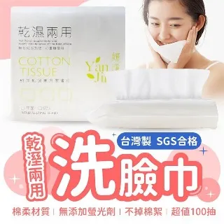 湊團購【台灣製造 洗臉巾10入】100抽 均價79元  乾濕兩用洗臉巾 拋棄式卸妝巾 歷史價格詳細信息