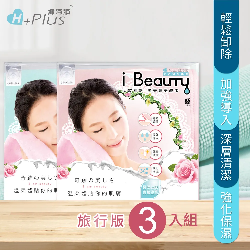 【極淨源】i Beauty超微米卸妝巾(小)+MEGA保濕潔顏2入｜煥白洗卸組｜醫美級 熱銷30萬瓶 歷史價格詳細信息