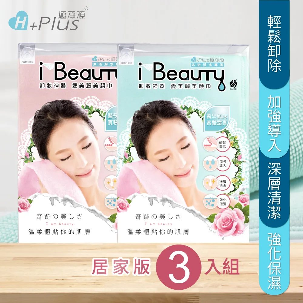 【極淨源】i Beauty超微米卸妝巾(小)+MEGA保濕潔顏2入｜煥白洗卸組｜醫美級 熱銷30萬瓶 歷史價格詳細信息