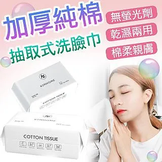 洗臉巾 一次性洗臉巾 100抽 乾濕兩用棉柔巾 加厚加大 臉部清潔 拋棄式卸妝巾 美容巾 卸妝巾 歷史價格詳細信息