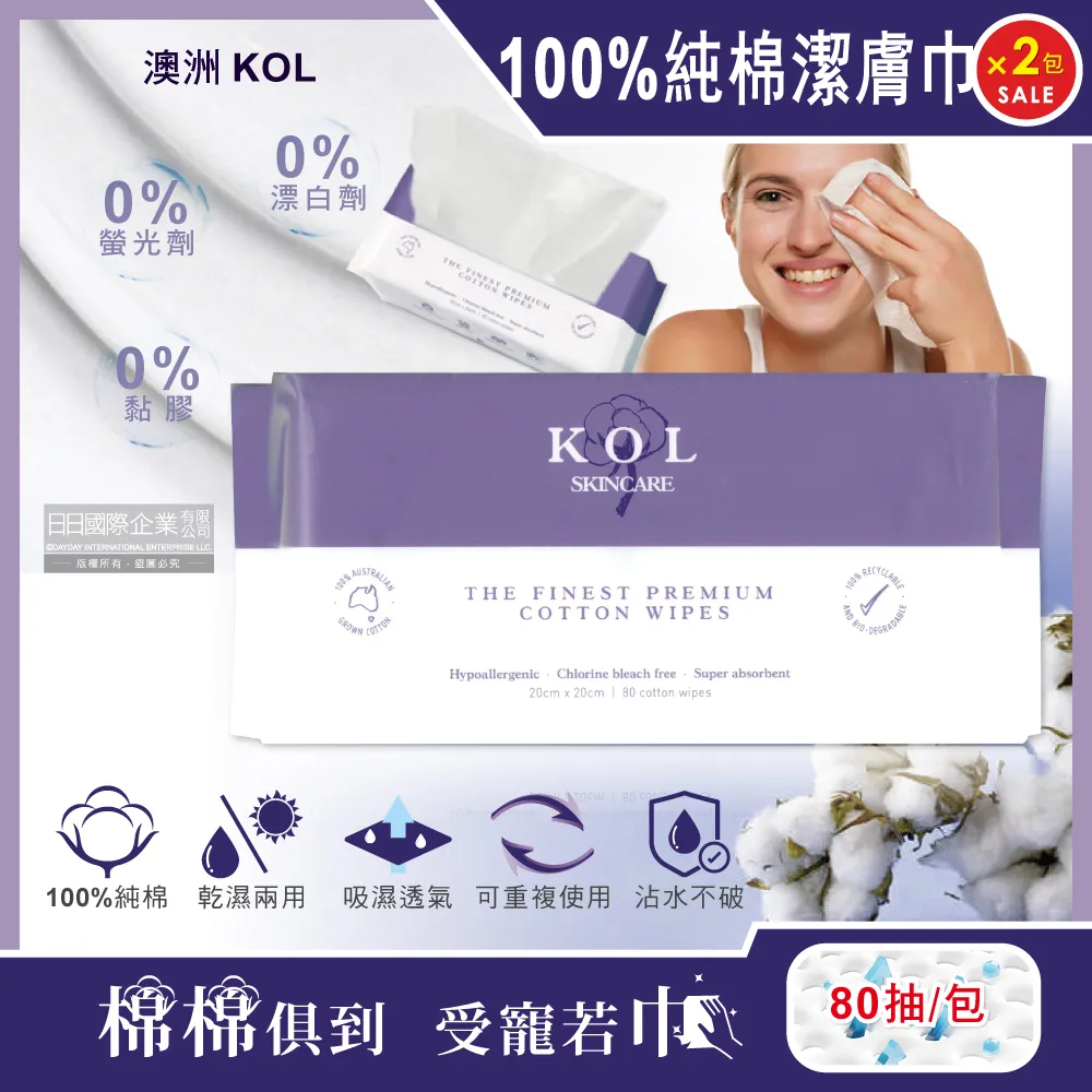 澳洲KOL-可重複使用100%純棉親膚乾濕兩用超柔軟潔膚巾20x20cm加大版80抽/包 歷史價格詳細信息