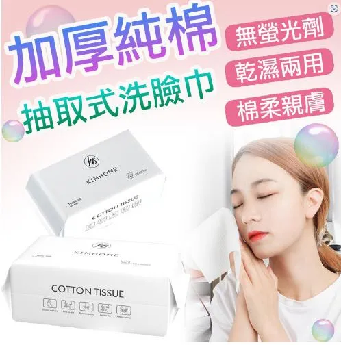 洗臉巾 一次性洗臉巾 100抽 乾濕兩用棉柔巾 加厚加大 臉部清潔 拋棄式卸妝巾 美容巾 卸妝巾 歷史價格詳細信息