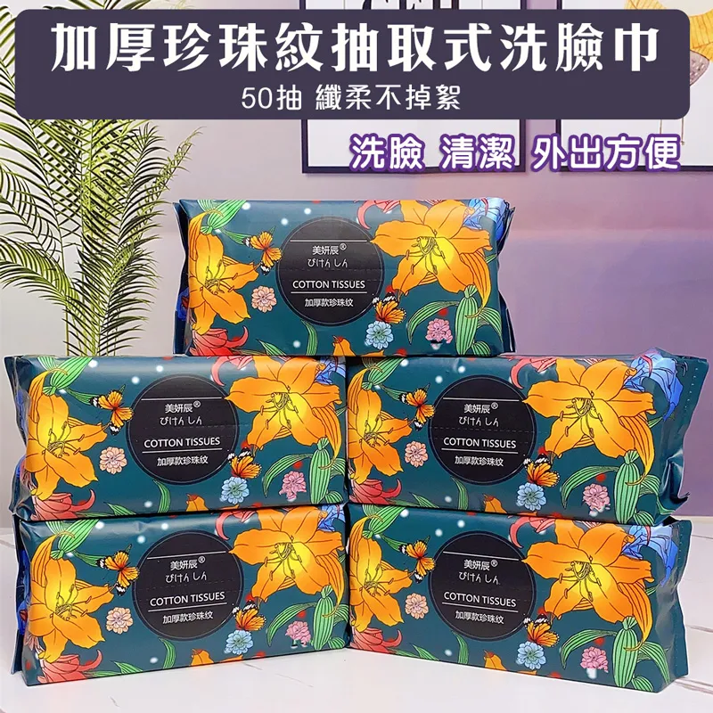 4入組 珍珠紋乾濕兩用洗臉巾 凸點 大包裝220抽 歷史價格詳細信息