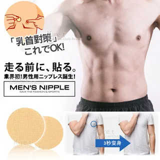男士拋棄式胸貼 一次性 防激凸 超薄 透氣 防水 乳頭貼 防走光 隱形無痕 兩色可選【5對】 歷史價格詳細信息