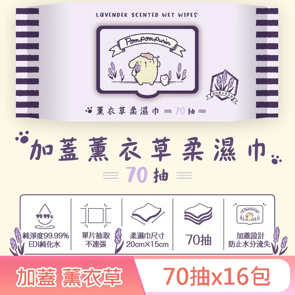 Sanrio 三麗鷗 布丁狗 綠茶有蓋柔濕巾/濕紙巾 (加蓋) 70 抽 X 16 包 特選水針布質地超柔軟 歷史價格詳細信息