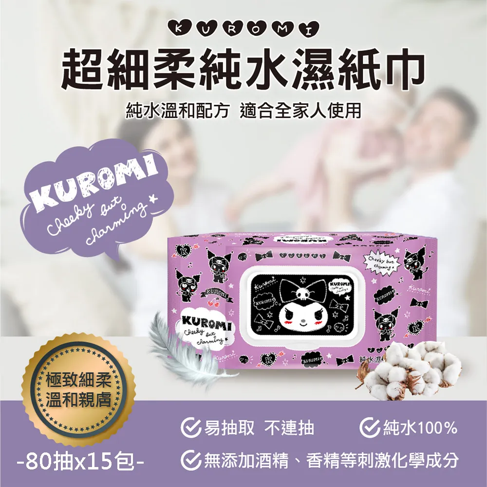 Sanrio 三麗鷗 酷洛米 輕巧包純水有蓋濕紙巾 80抽X8包 (加蓋) 不含添加使用更安心 歷史價格詳細信息